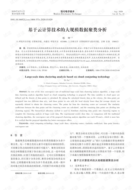 云计算推动大规模数据分析应用普及的驱动力解析
