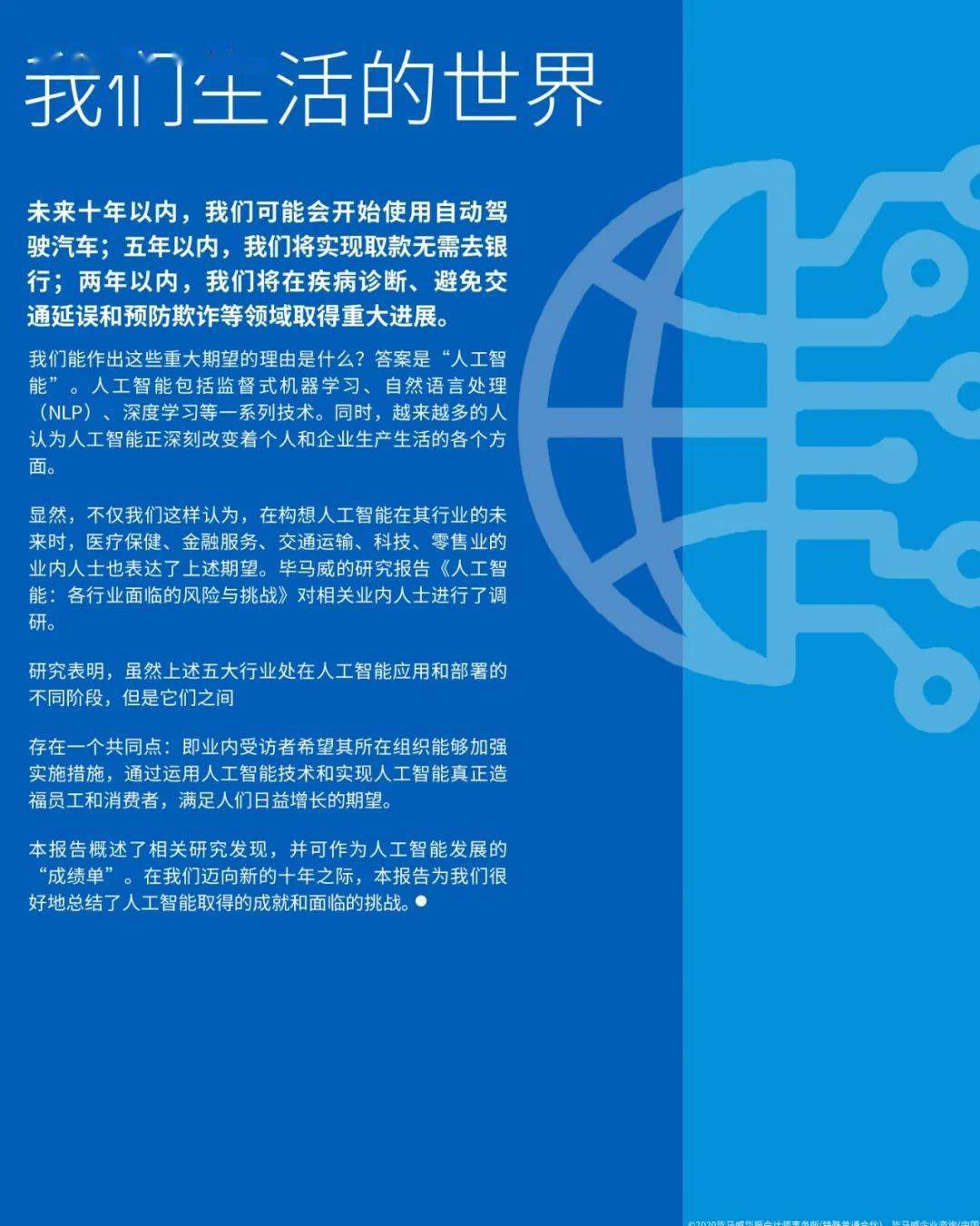 人工智能对教育行业的影响与挑战，探索与应对之道