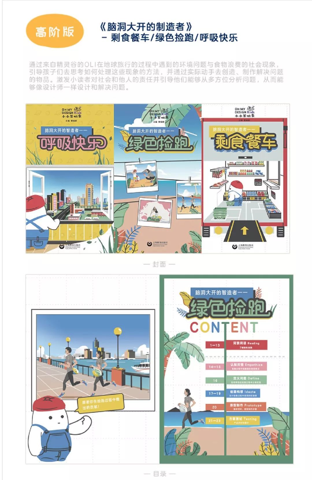 孩子创意活动助其提升解决问题能力