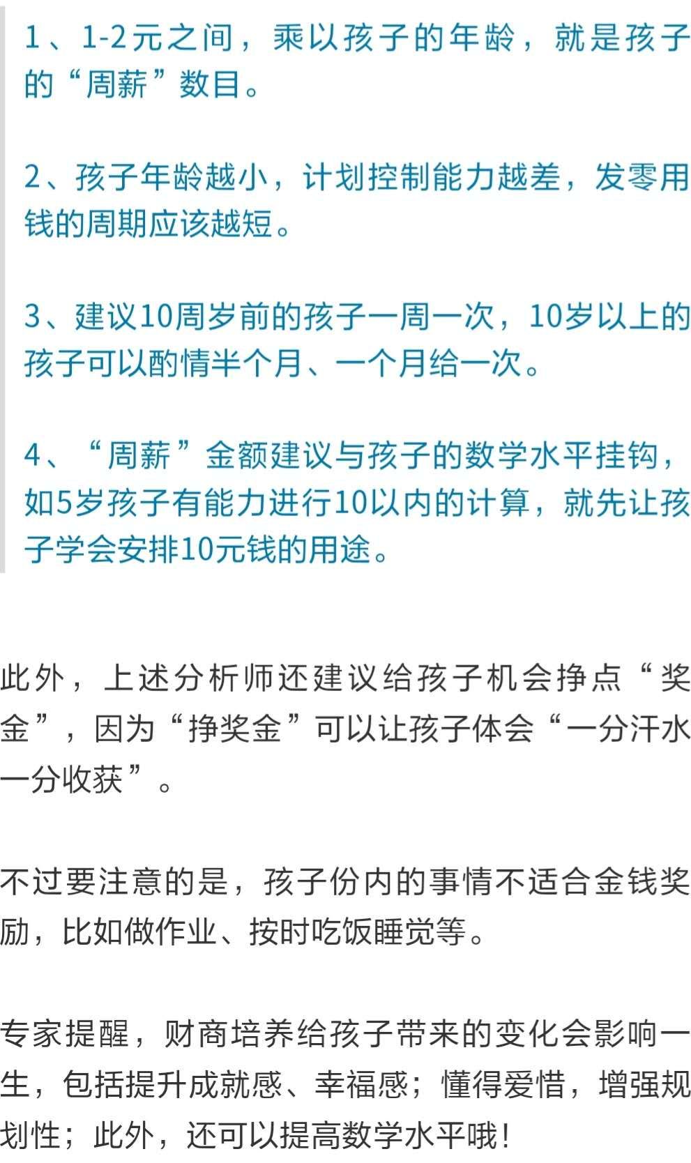 家庭任务让孩子学会理财与规划之道
