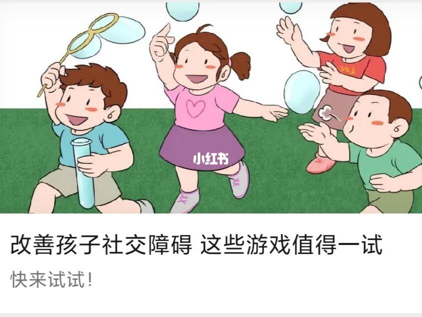 孩子在社交游戏中如何提升表达能力
