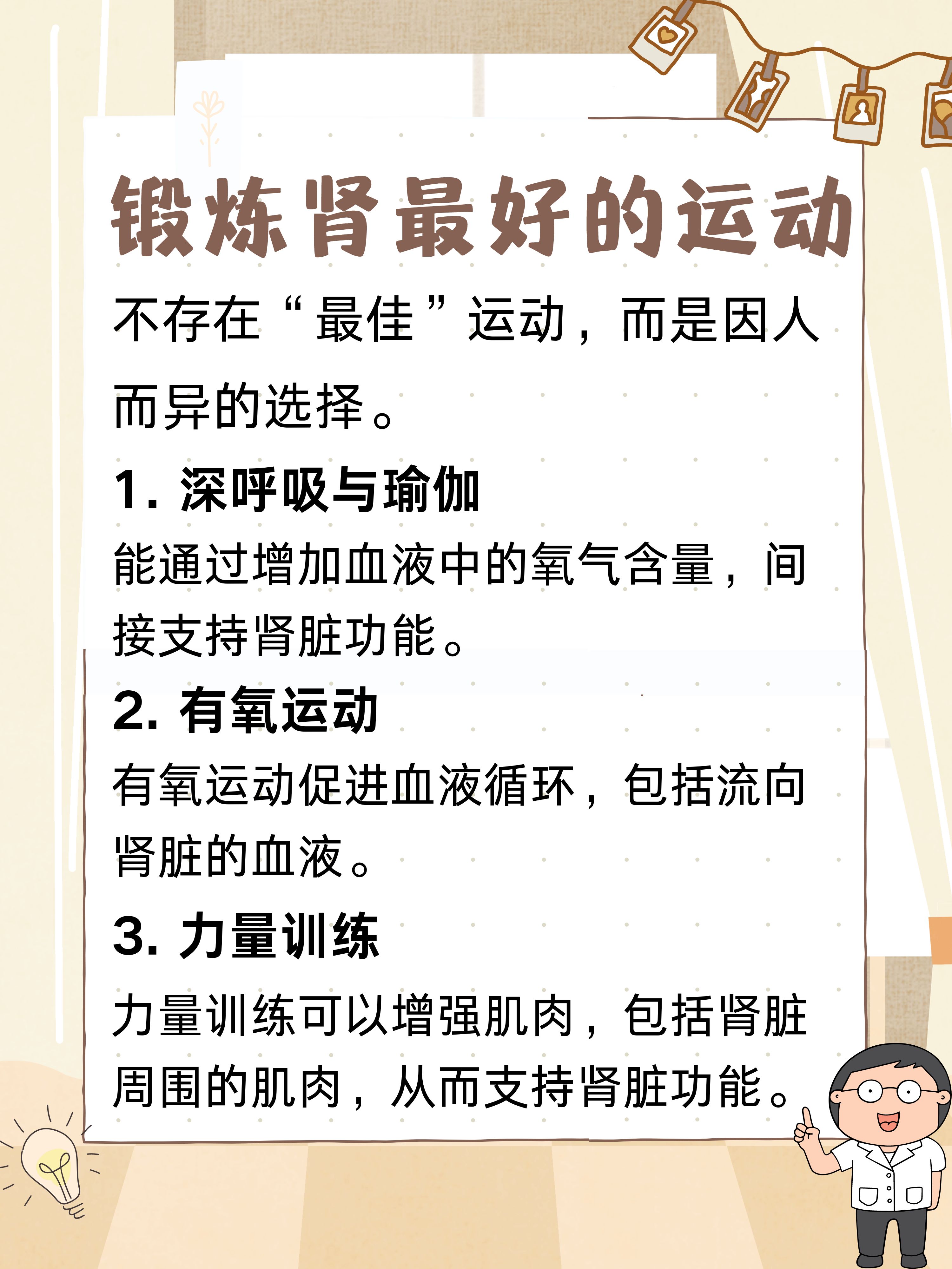 轻松运动对肾脏的调节功效研究
