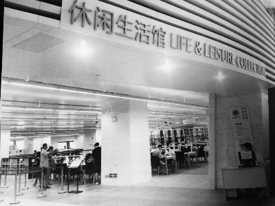 公共图书馆的文化教育与社会功能角色探讨