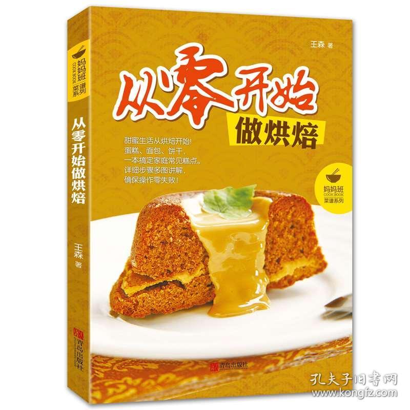 从零起步制作传统糕点，探索与领悟的美食之旅