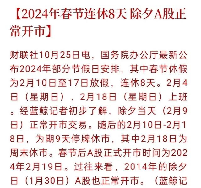 A股春节八天假期，市场影响及投资策略分析