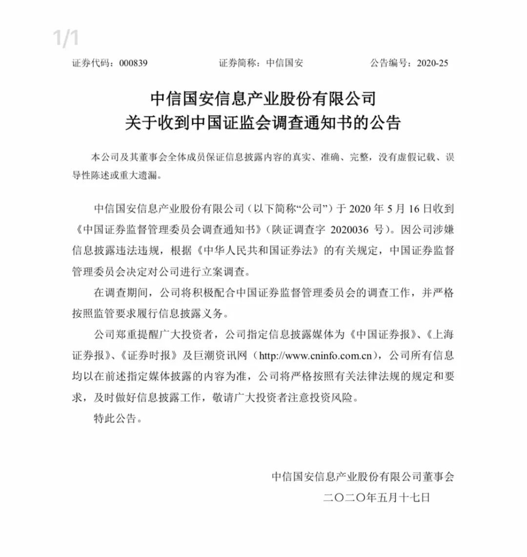 中信国安坚守主业积极应对市场挑战，回应市场传闻