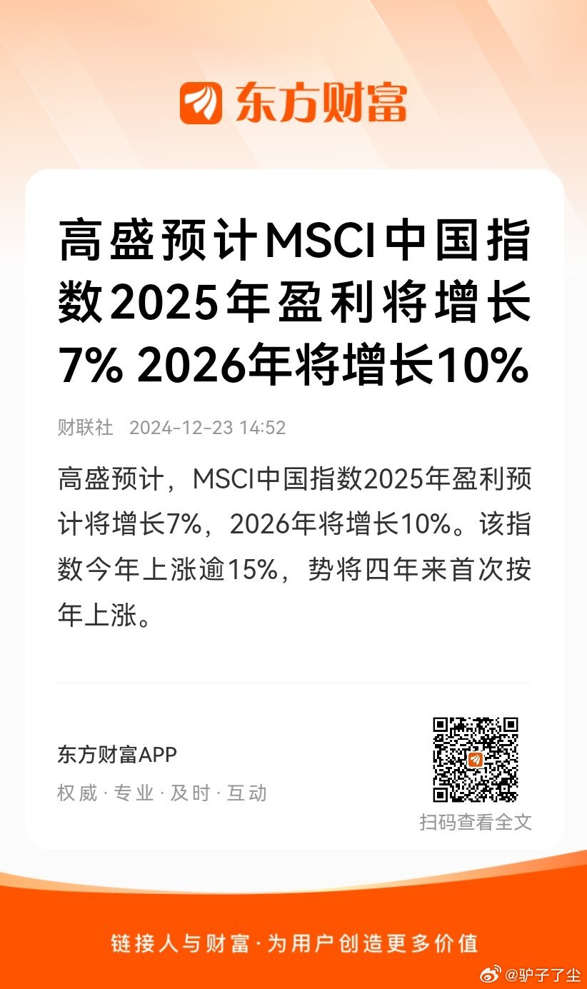 高盛预测MSCI中国指数增长潜力，展望投资机遇与前景分析