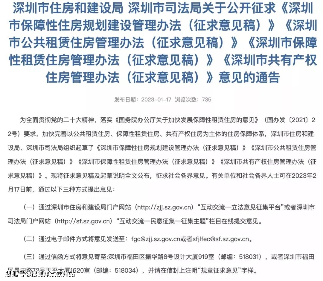 深圳安居房新政策出炉，重塑城市住房格局