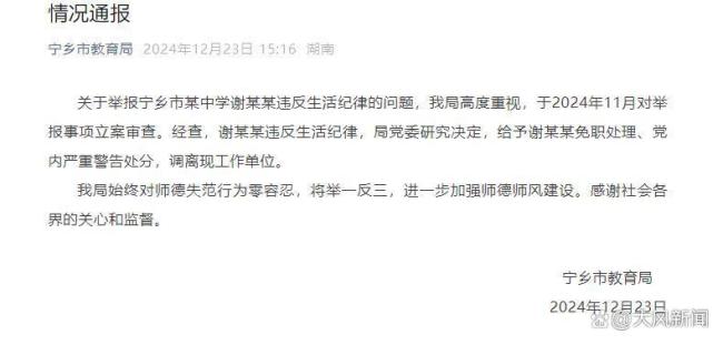 男子举报中学副校长出轨，教育界道德瑕疵曝光