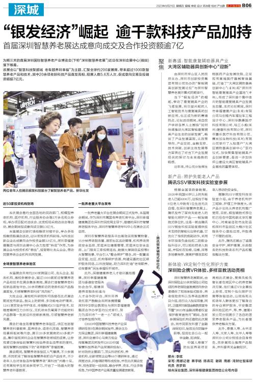 提升银发经济价值，打造高品质老年经济时代