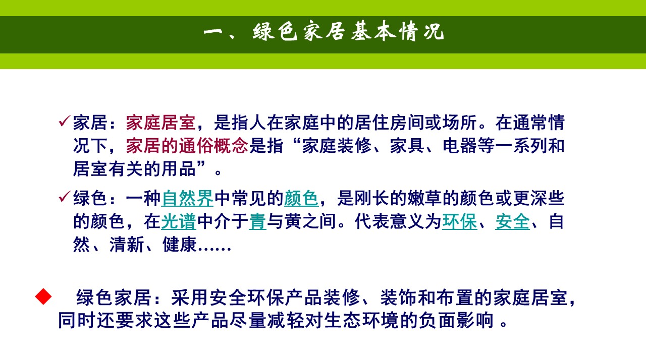 绿色家居设计的实施与消费者需求变化的探索
