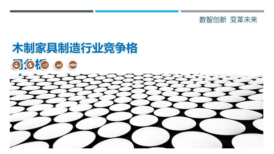 提升木制家具品牌效应与市场竞争力策略实践之道