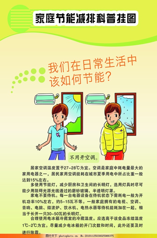 高效节能家电，推动环保与节能理念实践