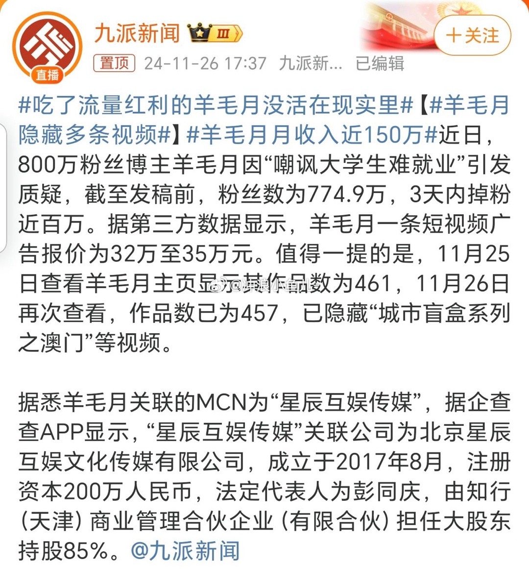 羊毛月遭封禁背后的原因与启示，网红行为的反思与探讨