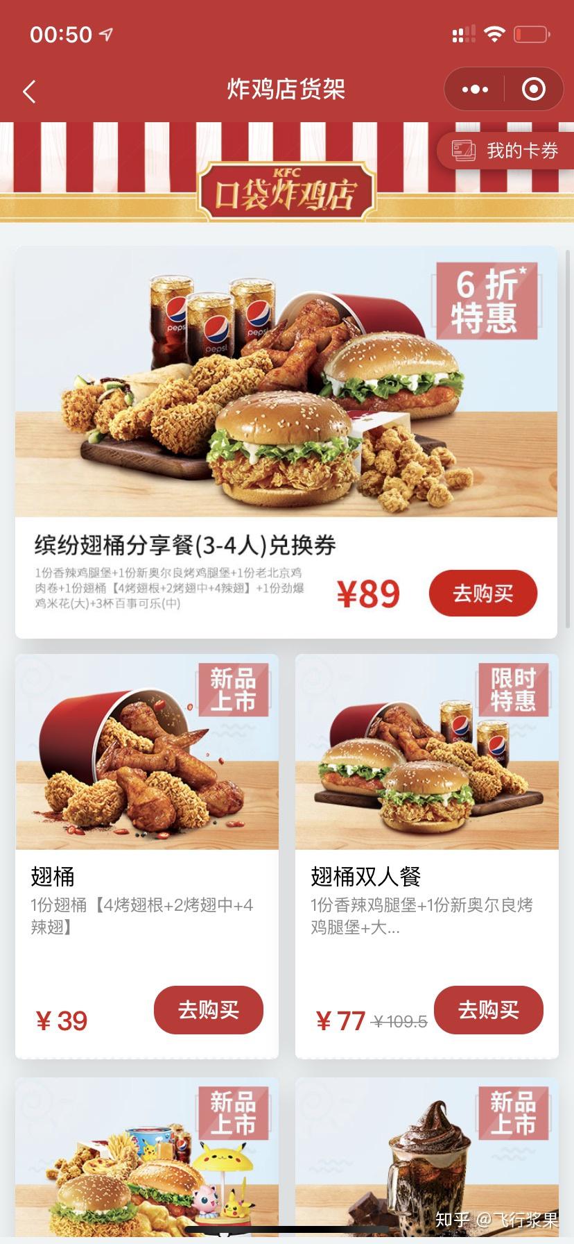 肯德基坚守品质与价值承诺，疯狂星期四套餐价格不变