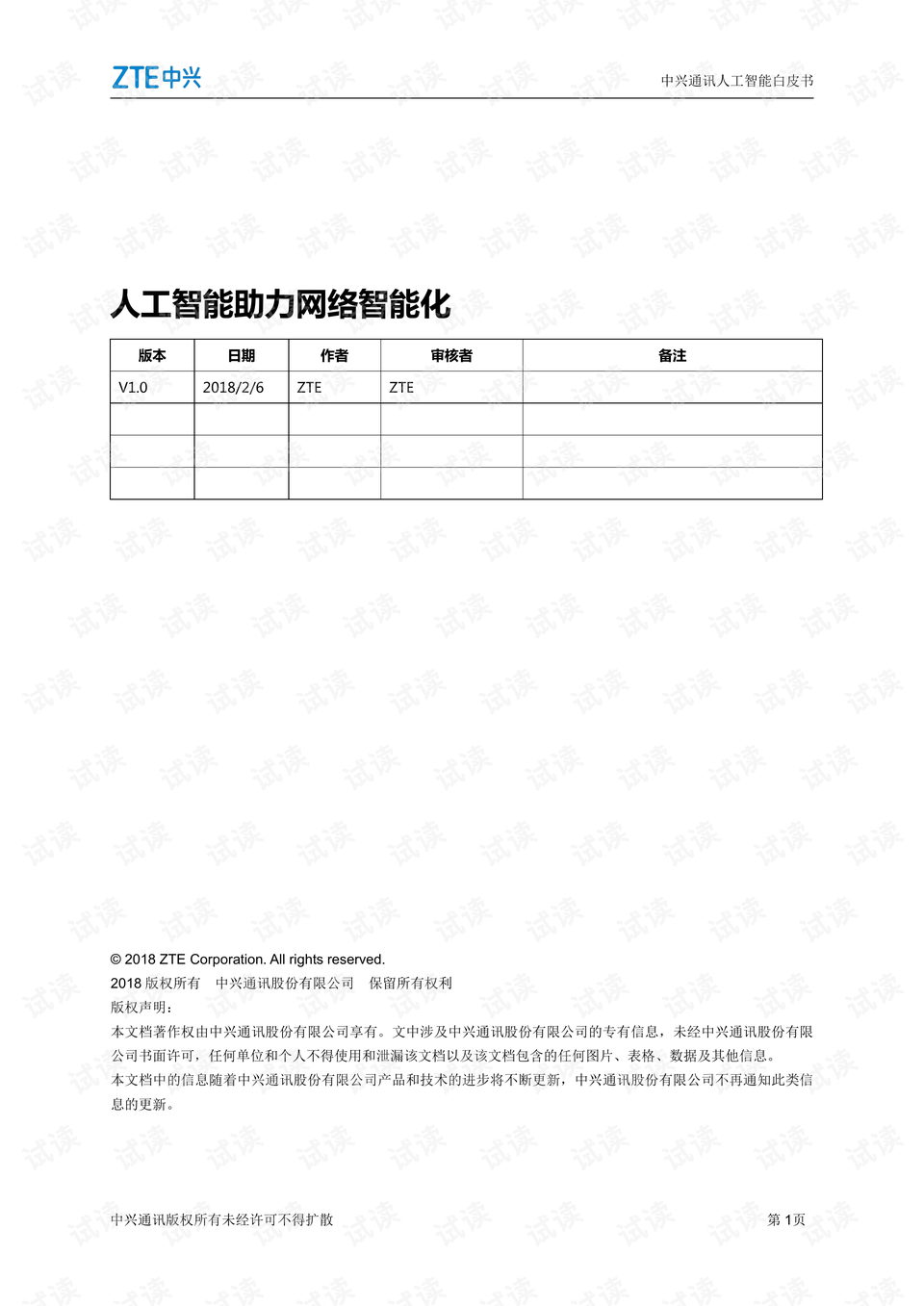花瓣微落 第5页