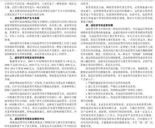 数字货币普及对全球金融秩序的影响探究