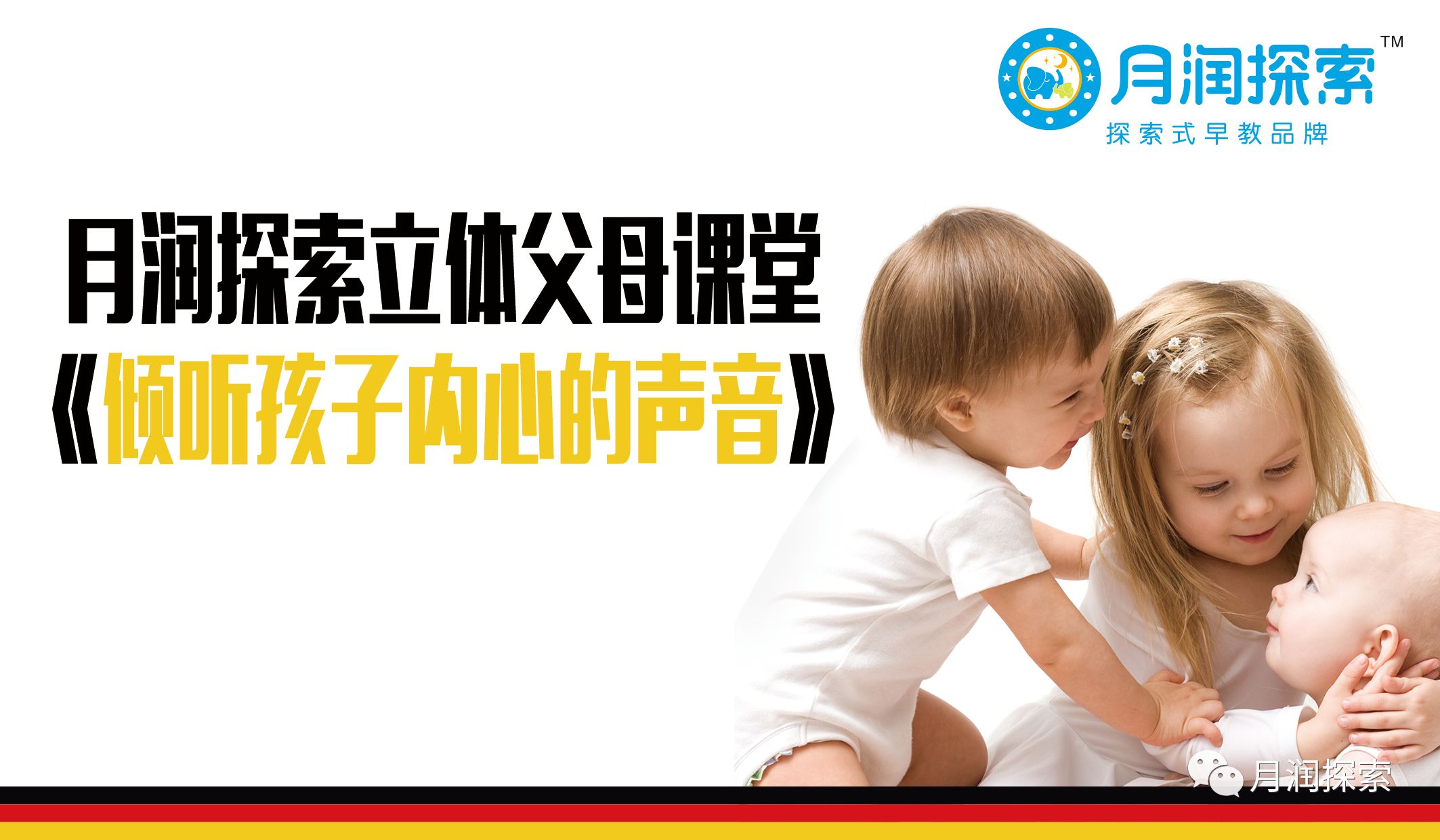 倾听孩子内心的真实声音，探索儿童心声的世界