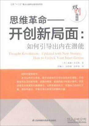 独立思考引领创新灵感之源泉