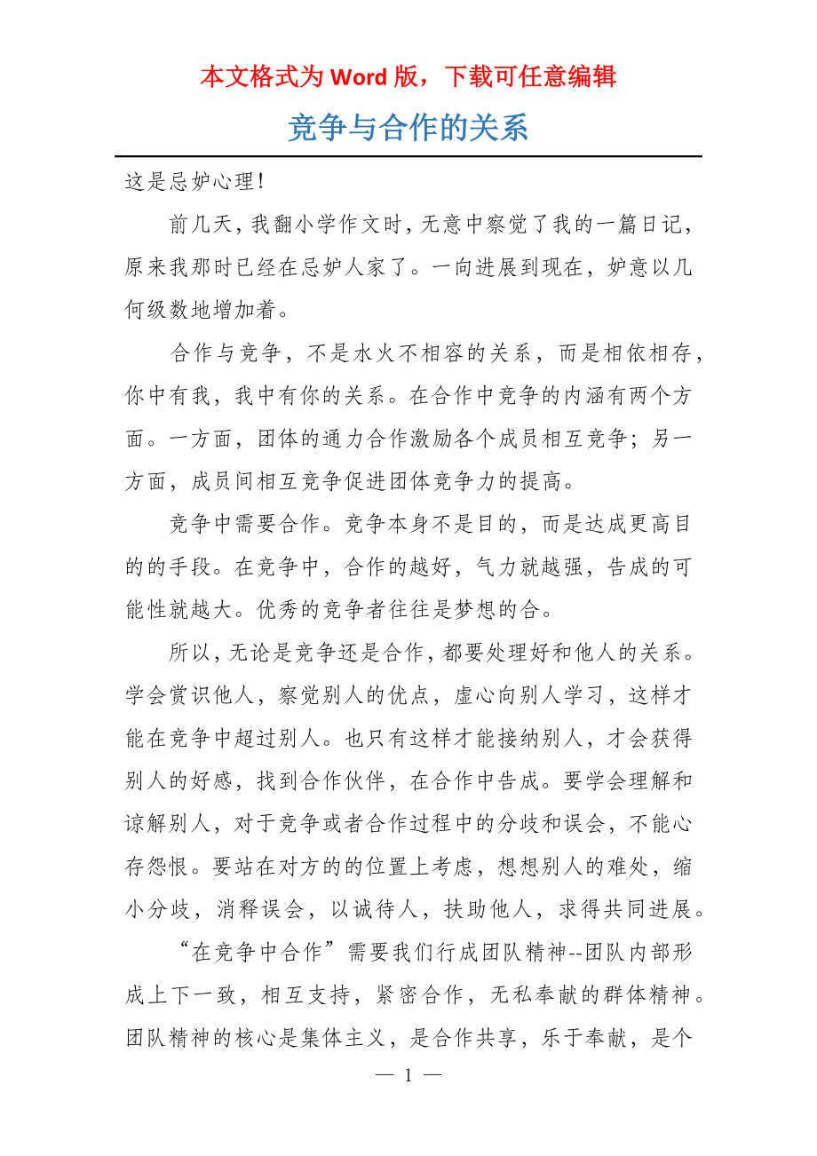 合作与竞争，影响成长的双重力量关系