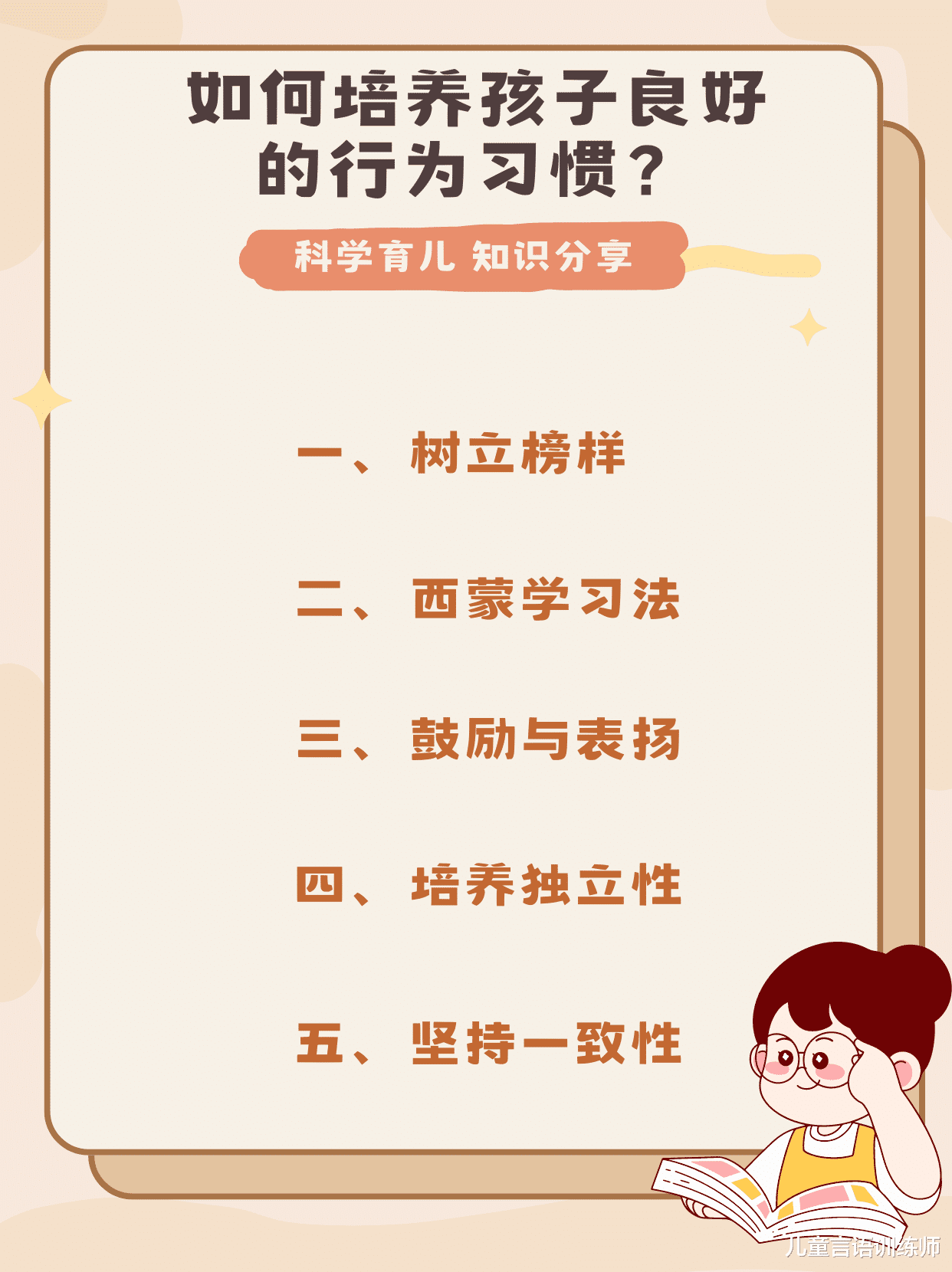 日常细节塑造良好习惯