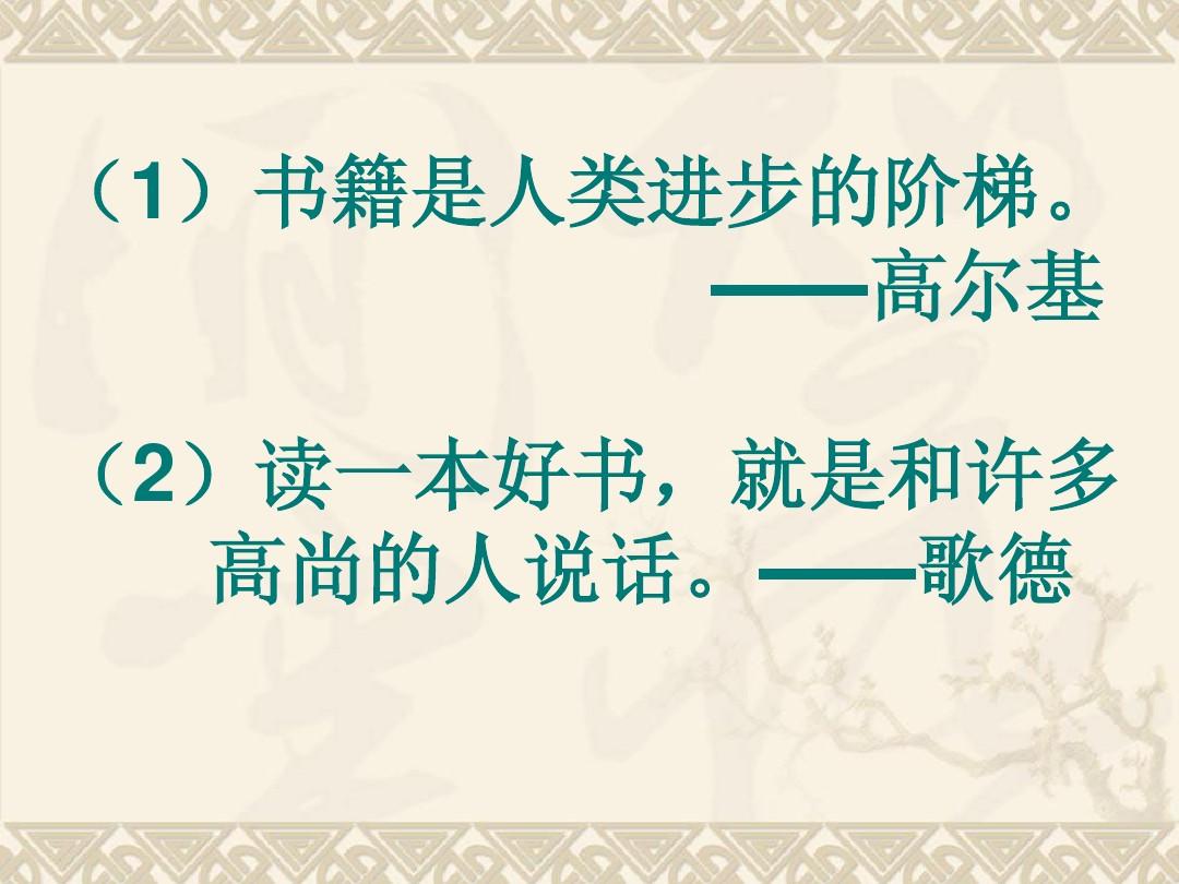 阅读经典与塑造高尚人格之间的紧密联系