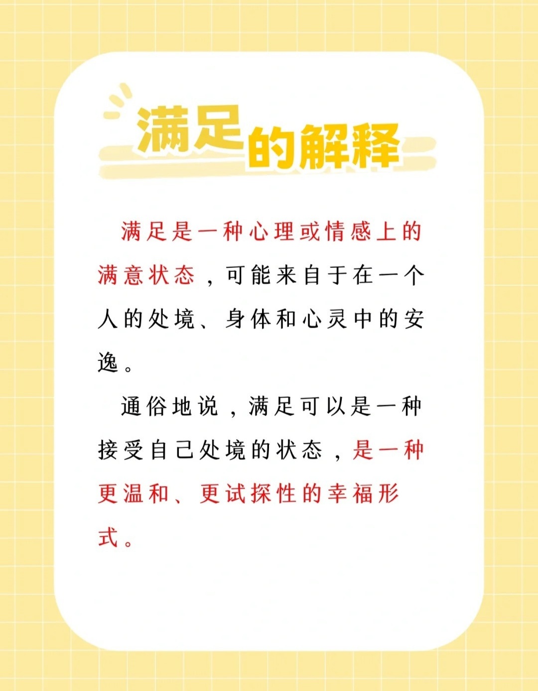 成就感与满足感关系解析，理解二者的深层联系与差异