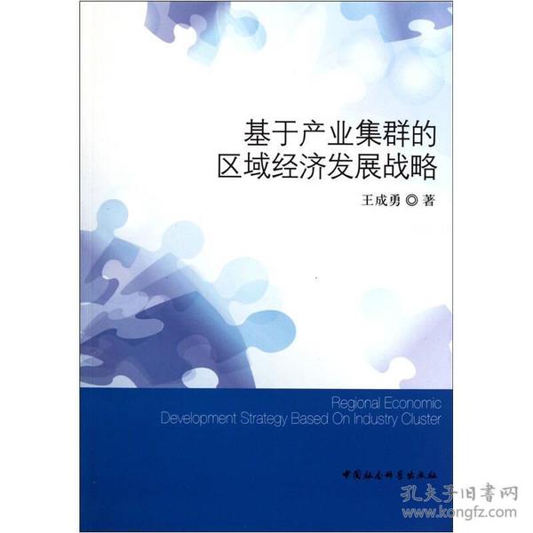 产业集群推动区域经济增长的力量解析