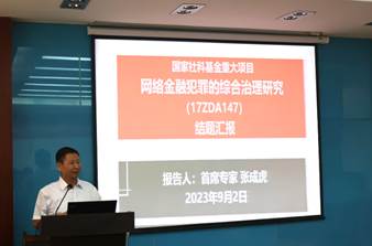 网络犯罪的治理与社会应对策略