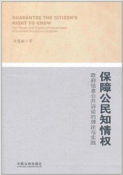 公民信息知情权与隐私保护的平衡之道探讨