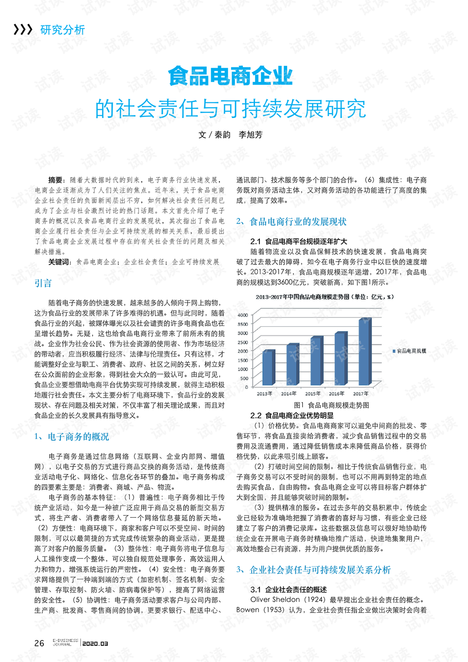 企业肩负重任，社会责任与可持续发展，构建可持续未来的关键要素之路