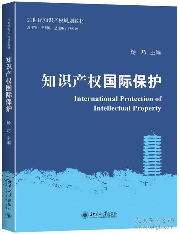 知识产权国际保护与合作，共建知识经济防线