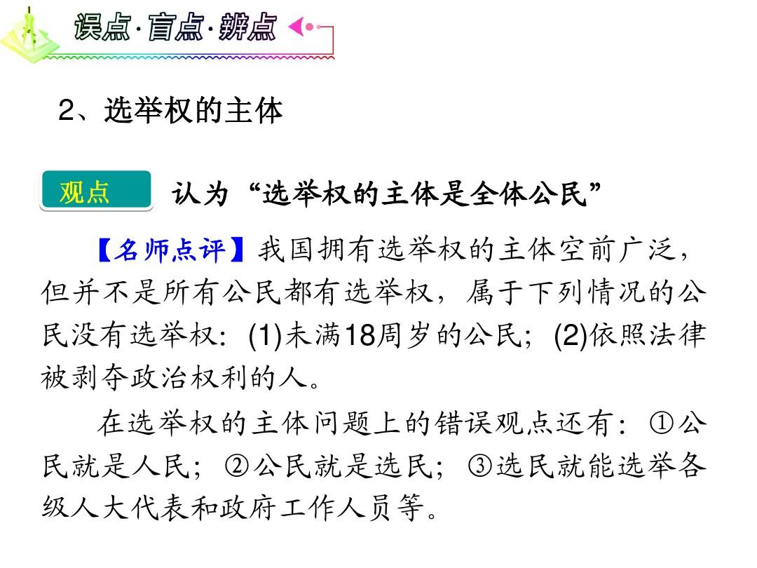 公正选举与民主权利的实现之路