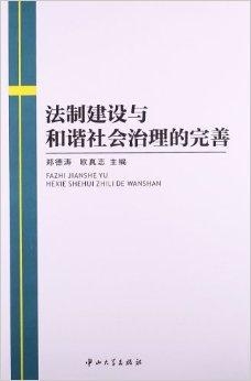 社会安全感与法律制度完善，构建和谐社会基石探究