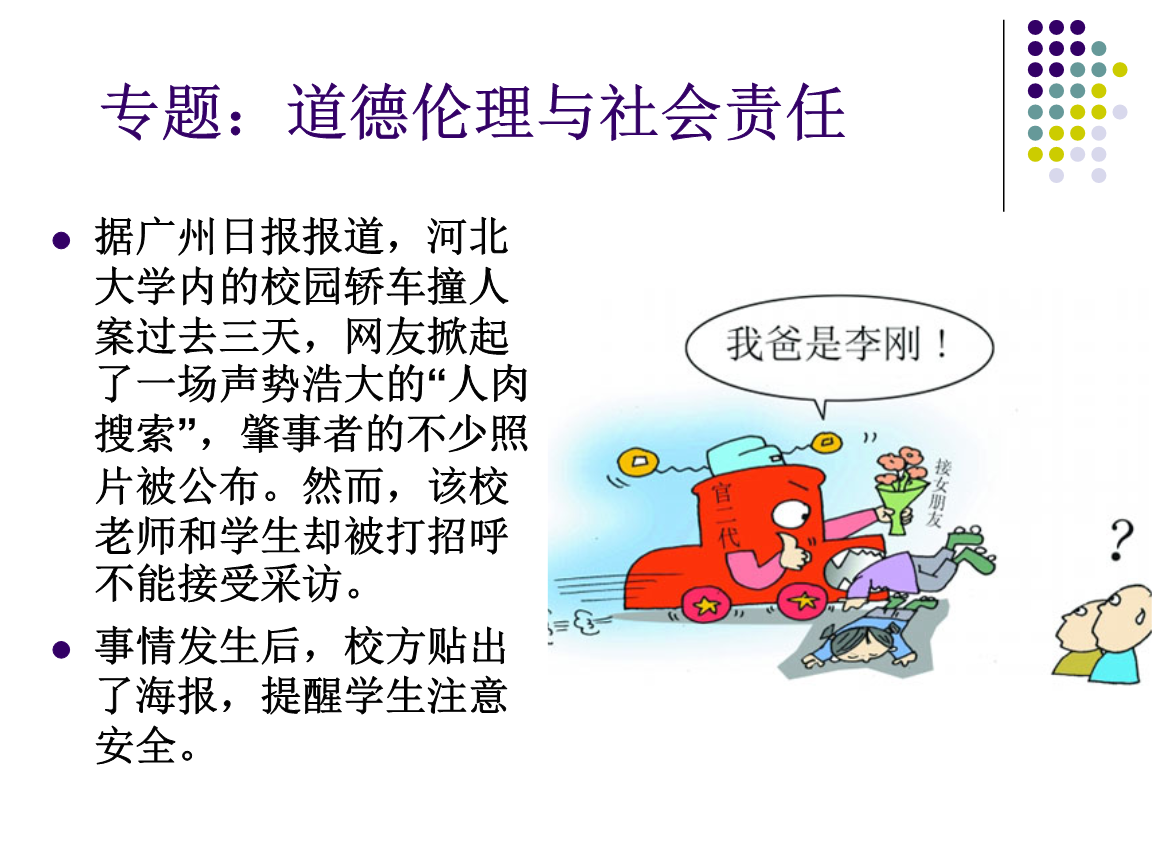 社会道德与公共责任的共融，构建和谐社会的关键基石