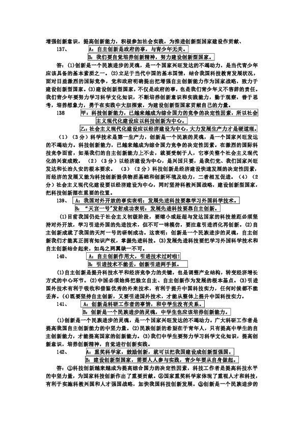万里江山 第4页