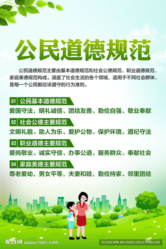 公民道德与社会行为规范，和谐社会基石之重要探讨