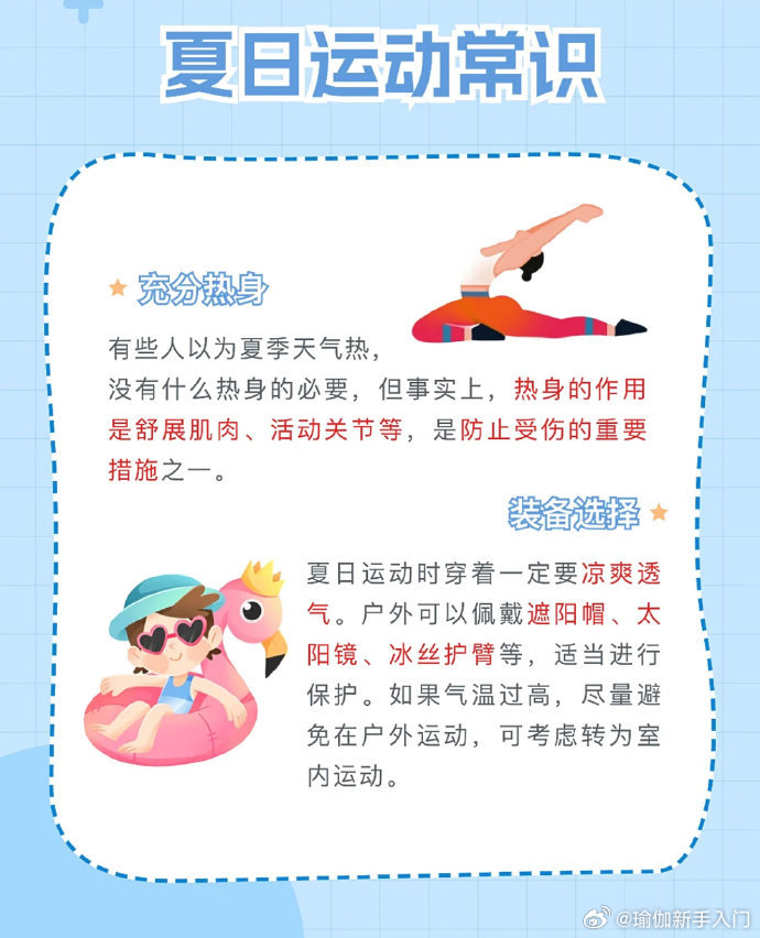 夏季运动防暑降温指南，运动与防护注意事项全解析