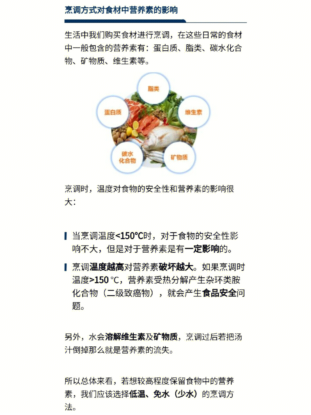 烹饪技巧与营养保留的紧密关联