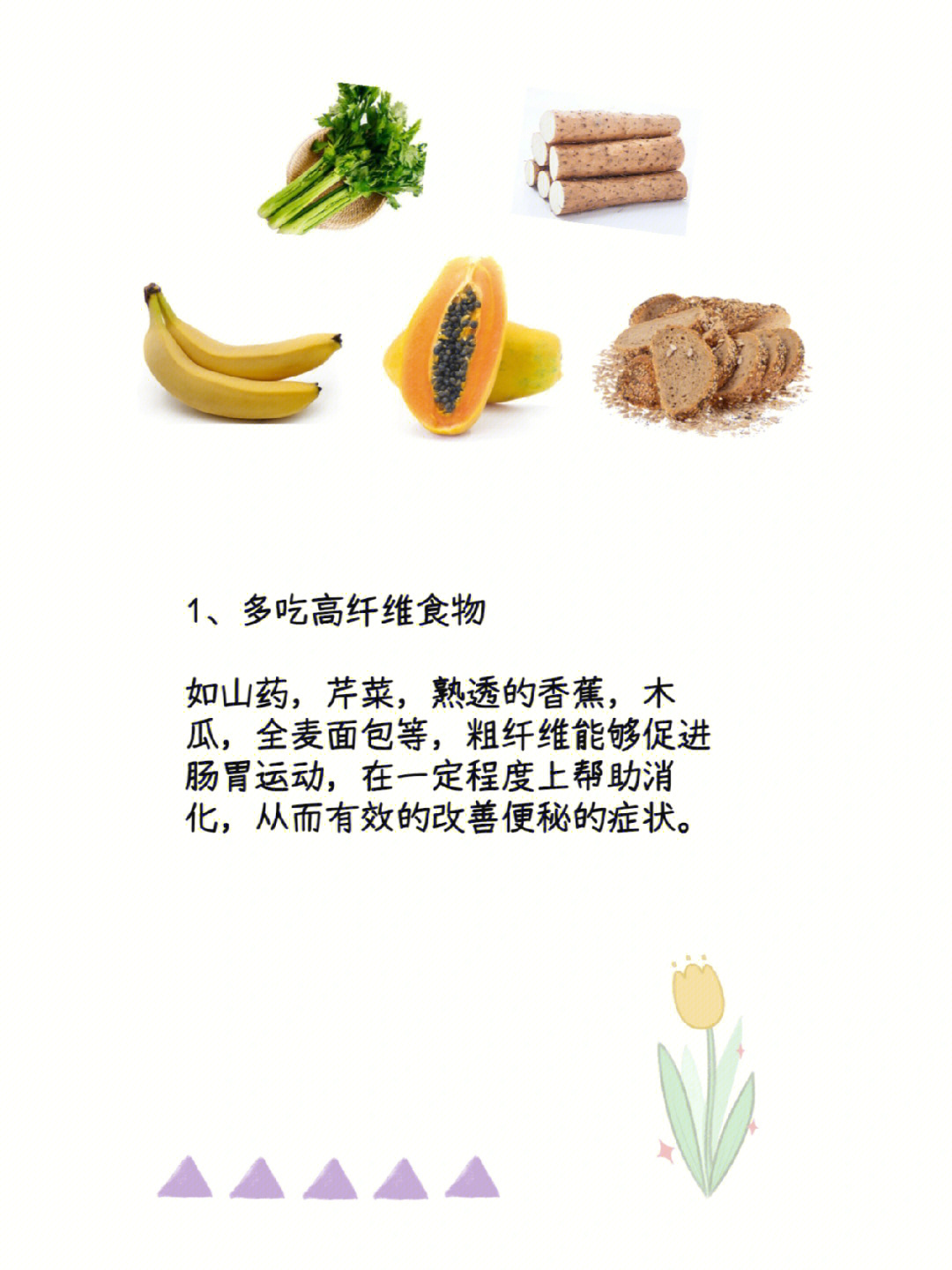 调节日常饮食，预防便秘的小妙招