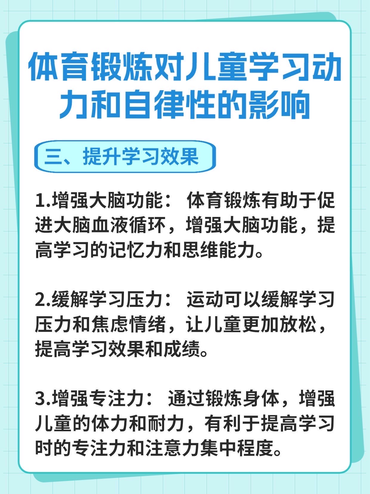 运动助孩子提升自我认知能力，培养认知能力的锻炼方法
