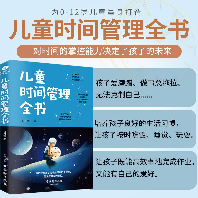 孩子独立活动中的时间管理技巧培养之道