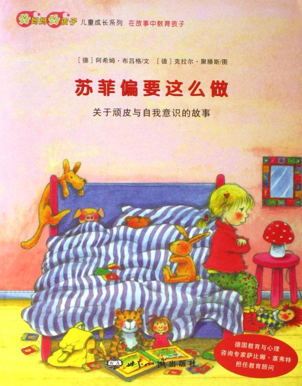 通过阅读故事培养孩子自我意识的发展之路