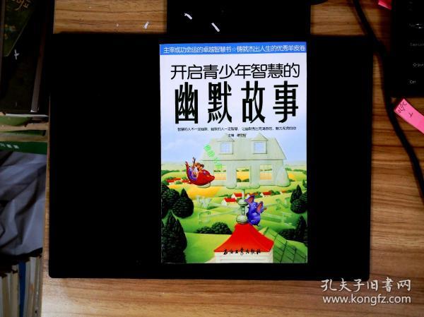 民间故事中的智慧与社会价值探索