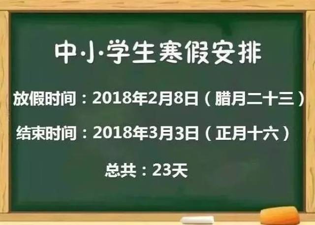 郑州中小学寒假时间确定，调整与规划的寒假重要性