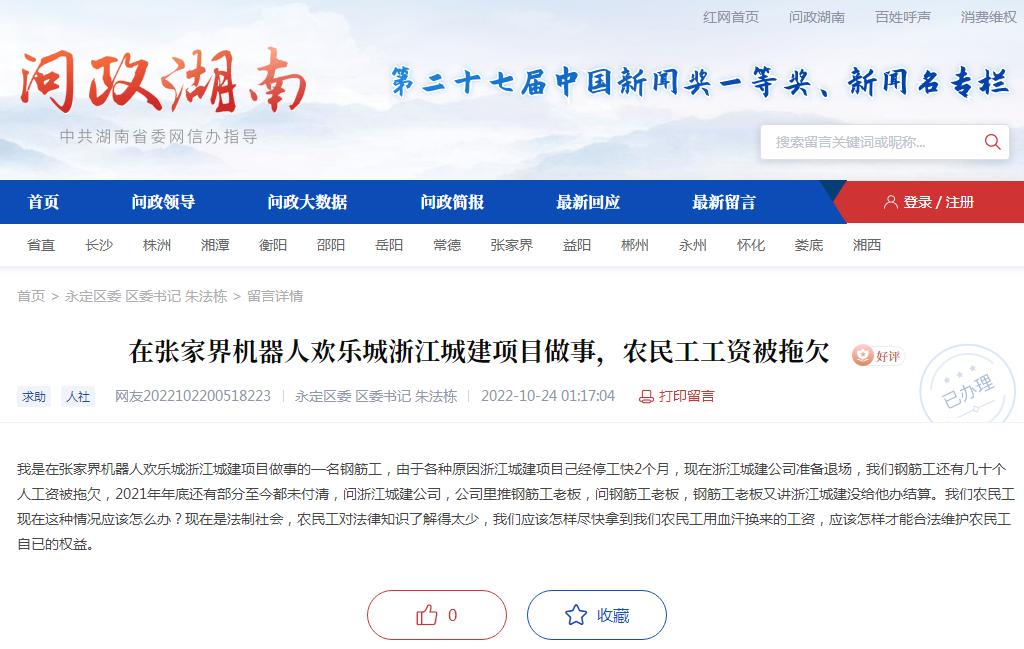 张家界子公司拖欠千万元工程款事件深度解析