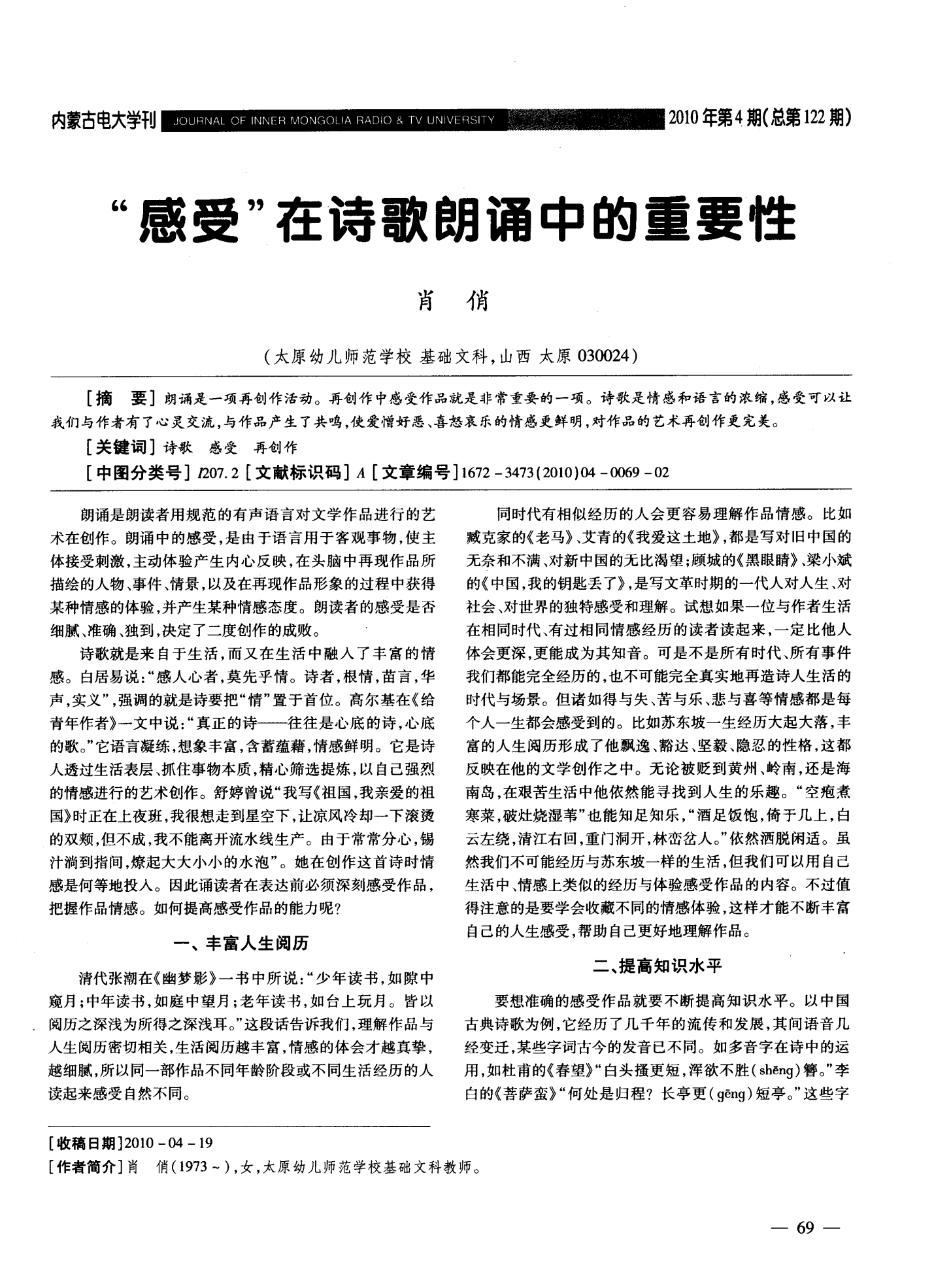 诗歌朗诵中的情感共鸣与社会观照探析