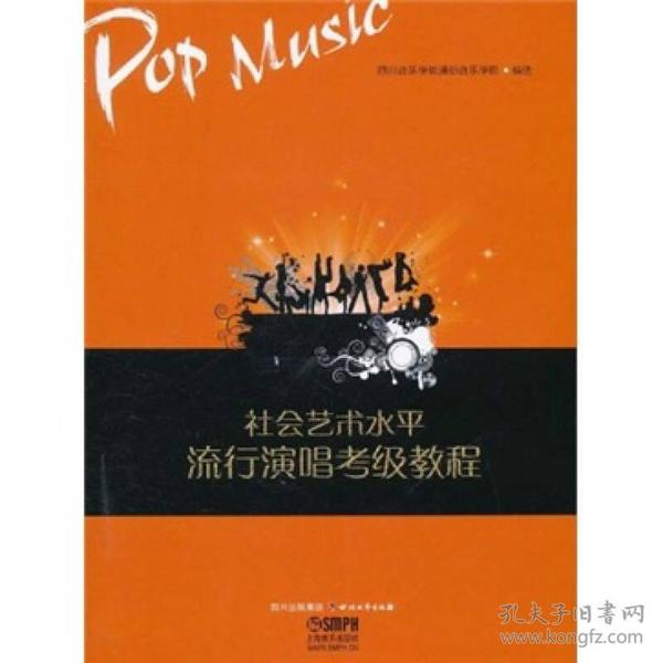 跨国流行音乐中的社会表达与文化认同探索