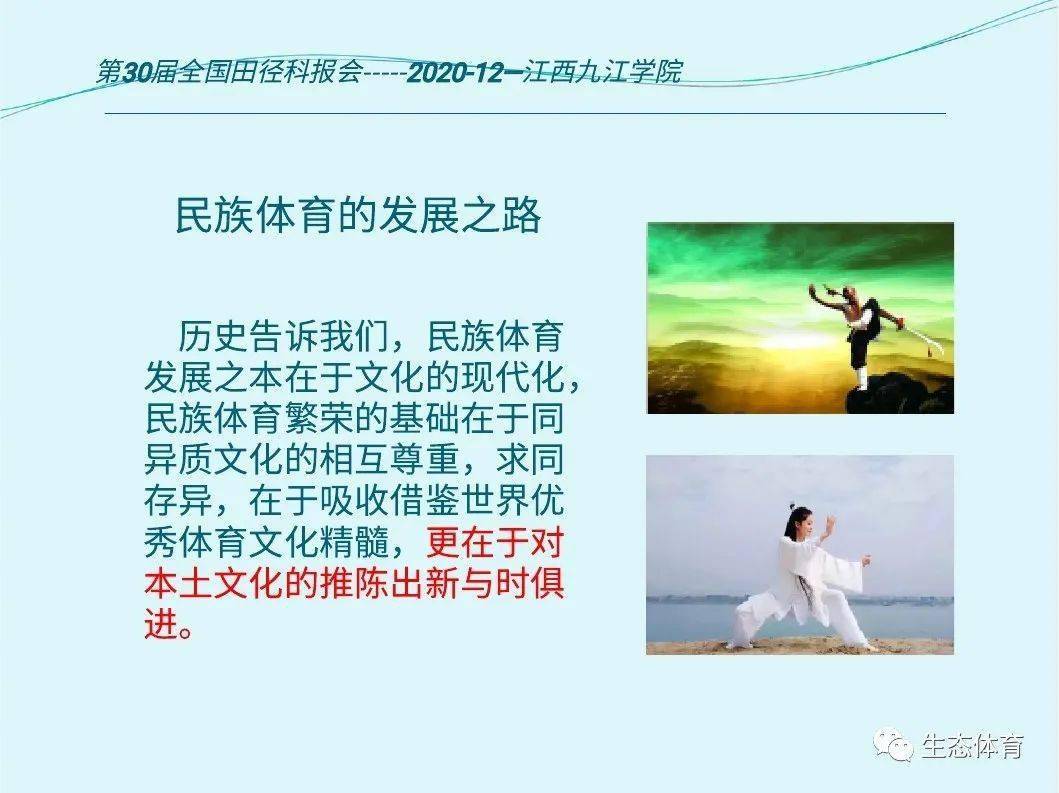 传统体育项目中的历史传承与文化价值探究