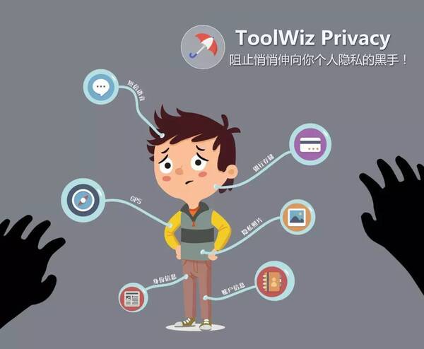 现代技术下个人隐私保护的挑战